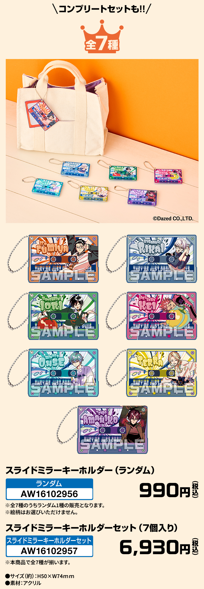 「カリスマ×ローソン」スライドミラーキーホルダー