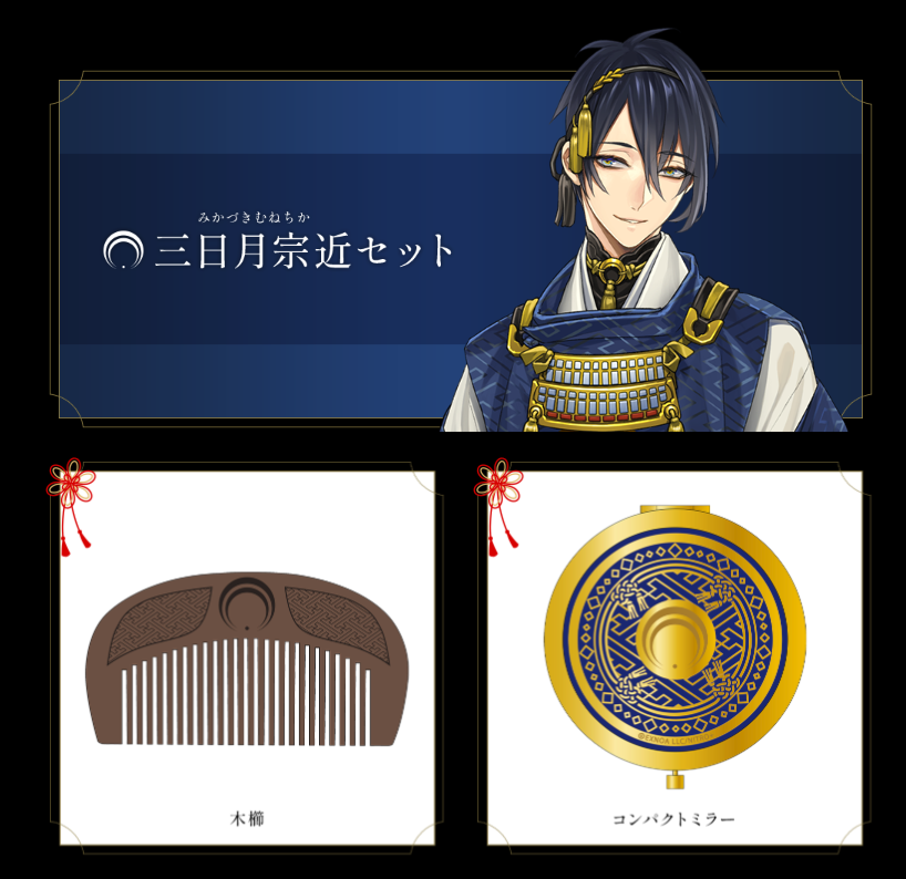 「刀剣乱舞×セブンネットショッピング」限定商品