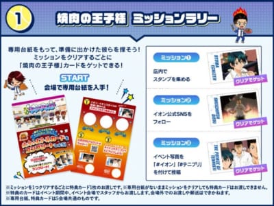「テニプリ×イオン」放課後リベンジマッチ ミッションラリー