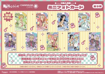TVアニメ『東京リベンジャーズ』×キャラウムカフェ 特典ミニフォトカード