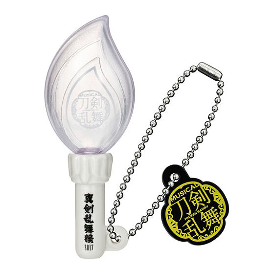 「ミュージカル『刀剣乱舞』十周年記念 ミニチュアペンライトチャーム」真剣乱舞祭2017