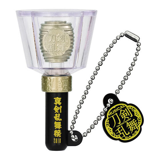 「ミュージカル『刀剣乱舞』十周年記念 ミニチュアペンライトチャーム」真剣乱舞祭2018