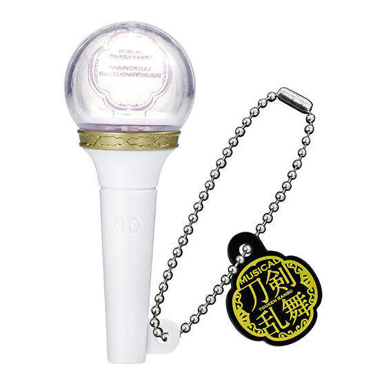 「ミュージカル『刀剣乱舞』十周年記念 ミニチュアペンライトチャーム」祝玖寿 乱舞音曲祭