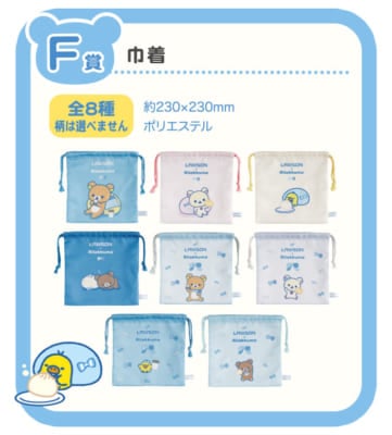 「リラックマ×ローソン」スペシャルリラッくじ F賞：巾着