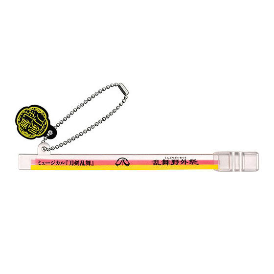 「ミュージカル『刀剣乱舞』十周年記念 ミニチュアペンライトチャーム」㊇ 乱舞野外祭
