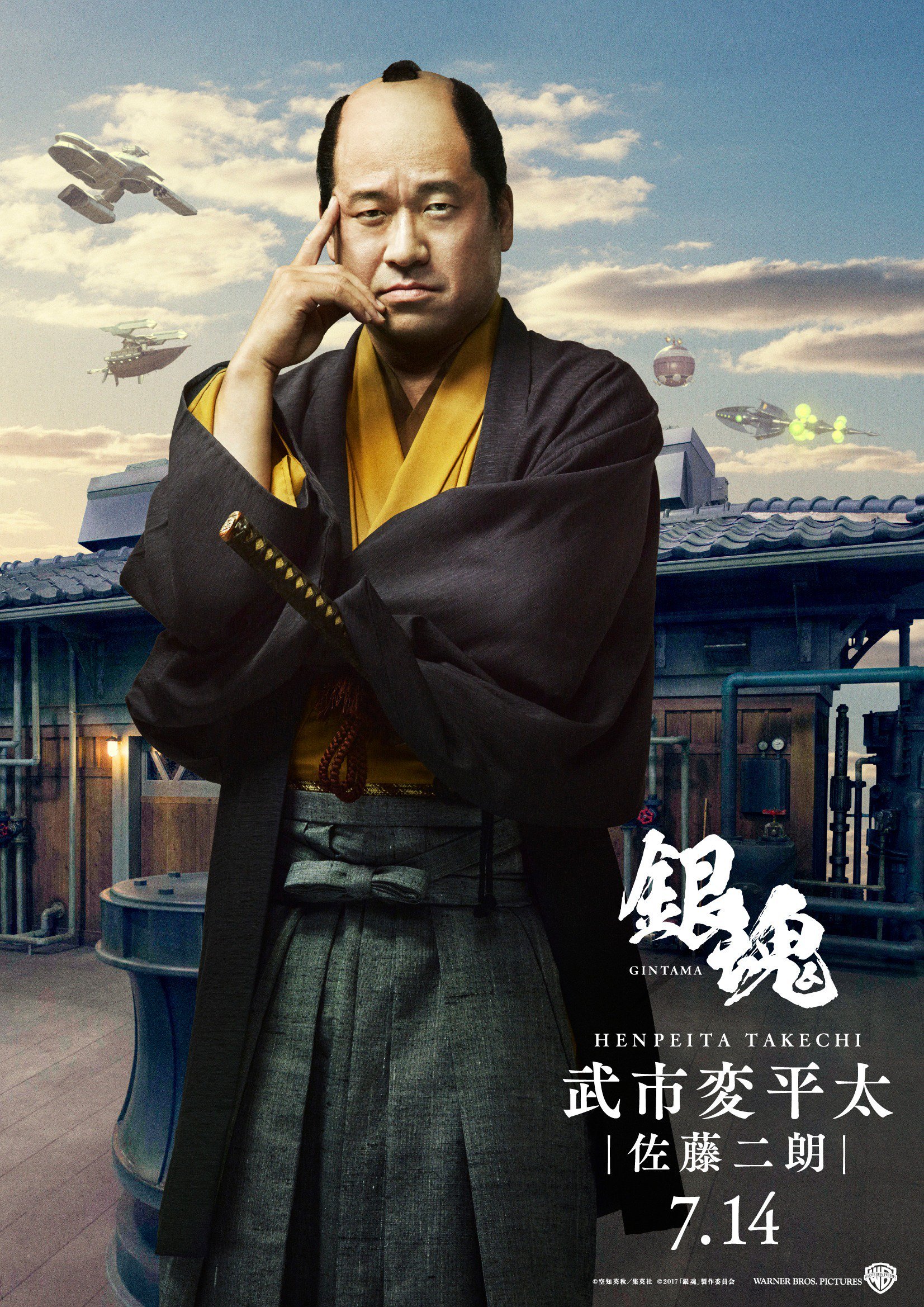 武市変平太：佐藤二朗さん