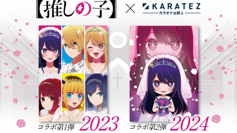 推しの子】×カラオケの鉄人」コラボ第3弾が2026年内に開催決定！新規