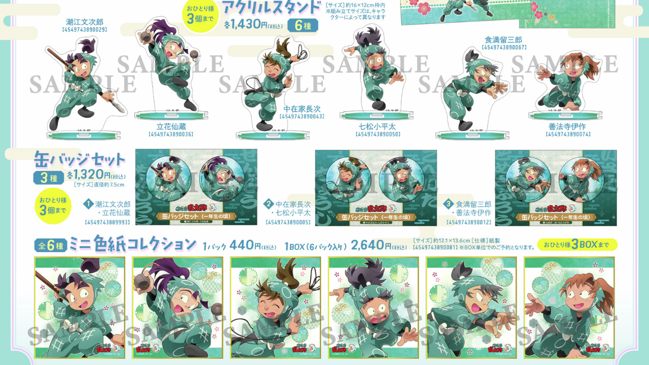 『忍たま乱太郎』“六年生が一年生の頃”のグッズが待望の再登場！幼い六年生組の尊すぎるビジュアルに注目