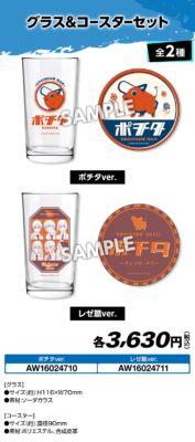 「チェンソーマン レゼ篇×ローソン」グラス＆コースターセット