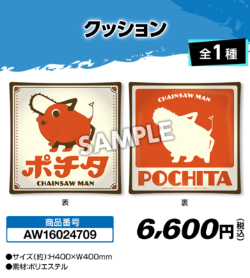 「チェンソーマン レゼ篇×ローソン」クッション
