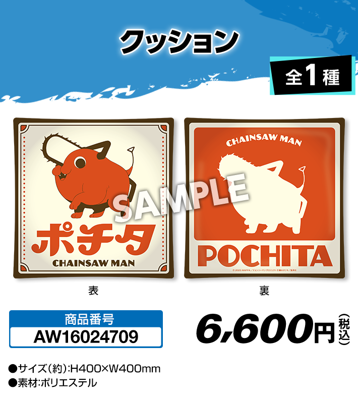 「チェンソーマン レゼ篇×ローソン」クッション