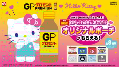 「サンリオ×グロモントPREMIUM」コラボキャンペーン