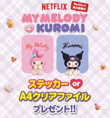 サンリオ「MY MELODY＆KUROMI×セブン-イレブン」コラボキャンペーン