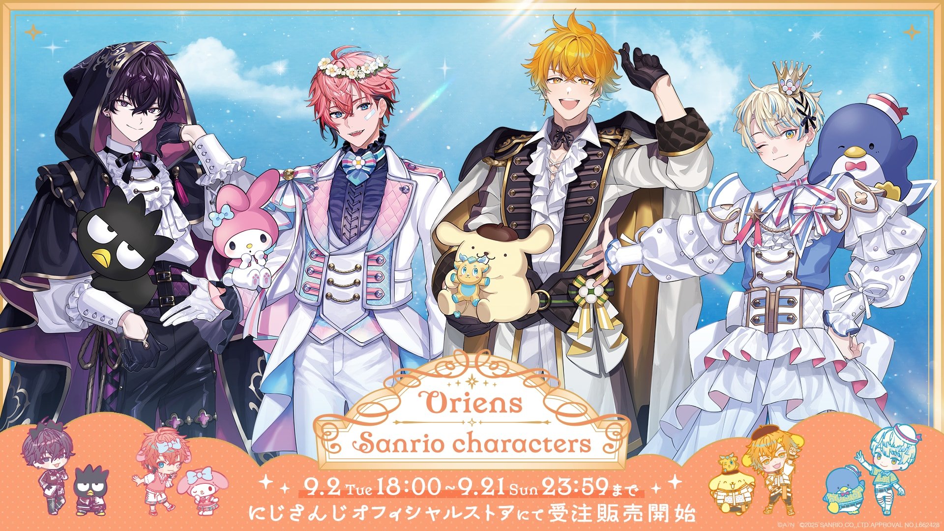 「にじさんじ×サンリオ」コラボグッズが発売決定！アクリルスタンド・ぬいぐるみマスコットなどがラインナップ