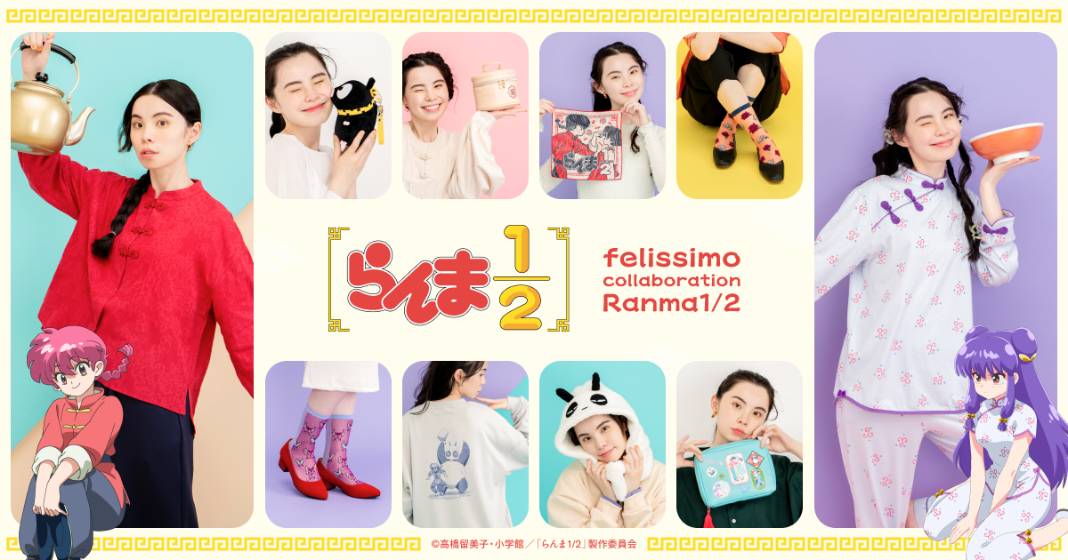 「らんま1/2×フェリシモ」コラボグッズ発売！らんまのチャイナブラウスやシャンプーのチャイナ服パジャマなど全10種