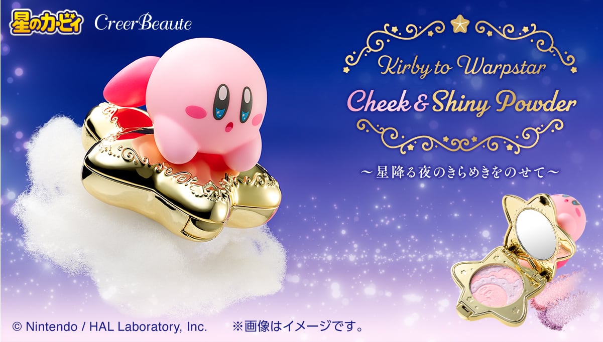 『星のカービィ』コスメ「ワープスター チーク＆シャイニーパウダー」発売！カービィがワープスターに乗ったデザインが超可愛い
