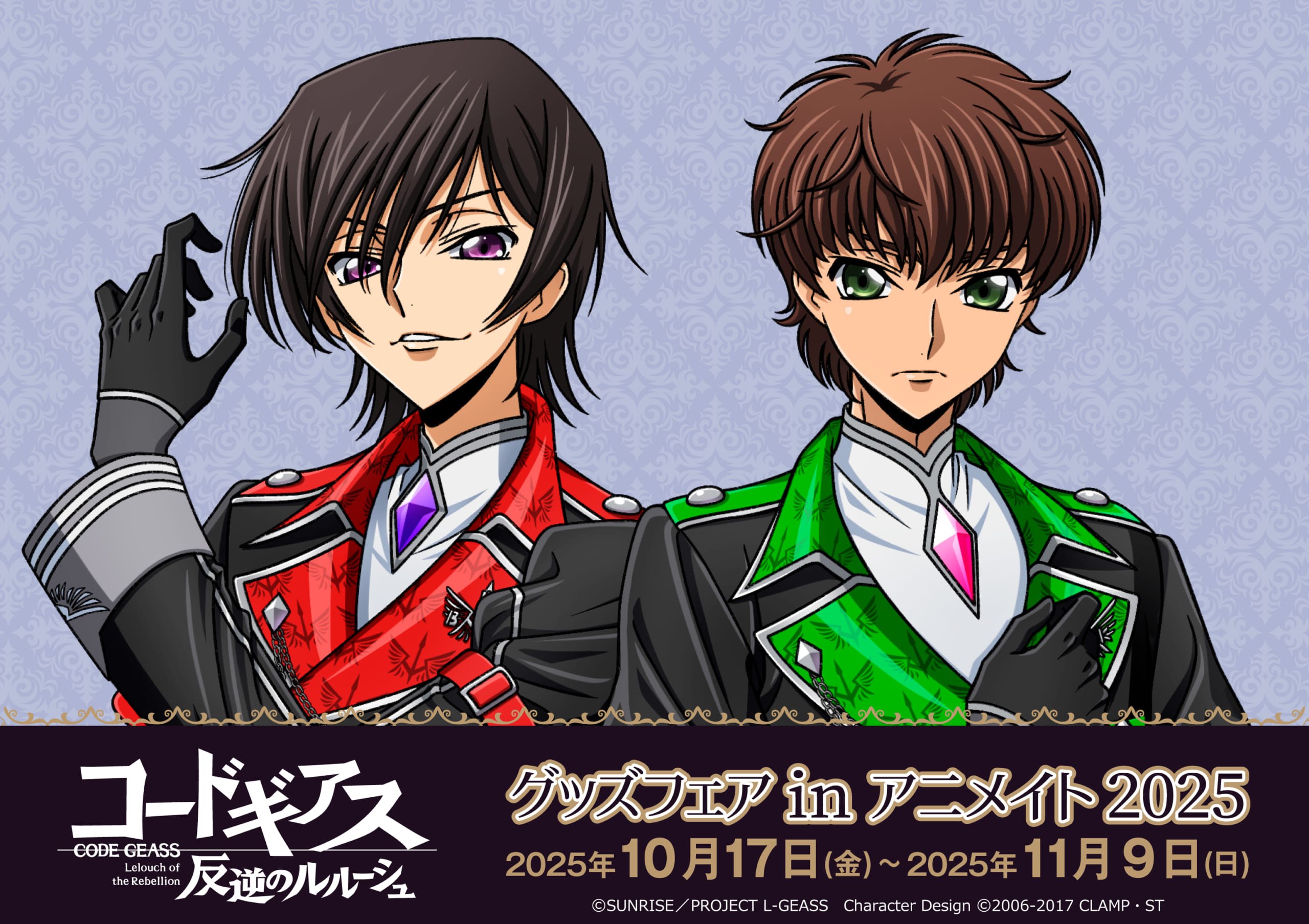 「コードギアス 反逆のルルーシュ グッズフェアinアニメイト2025」10月17日より開催！軍服姿のルルーシュ＆スザクのグッズ発売