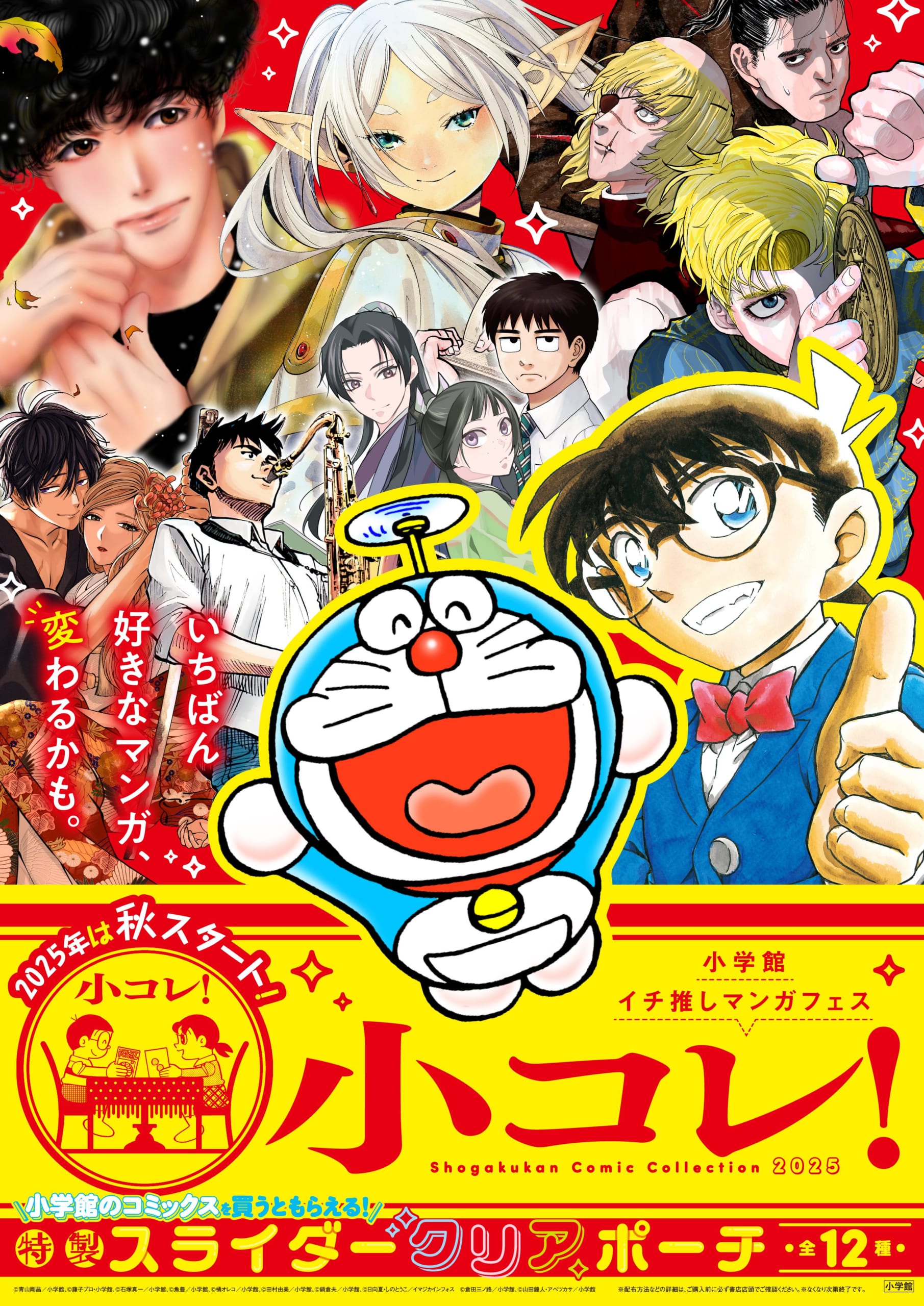 小学館「小コレ！」書店キャンペーン