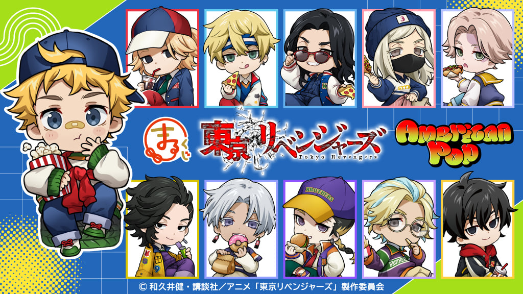 『東京リベンジャーズ』アメリカンポップくじがまるくじで開催！80年代レトロポップなタケミチやマイキーのグッズが当たる