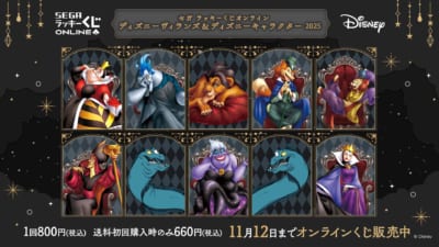セガラッキーくじオンライン「ディズニーヴィランズ＆ディズニーキャラクター 2025」