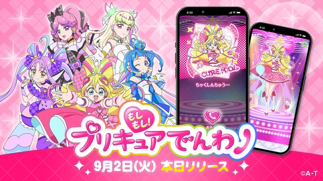 仮想電話アプリ『もしもし！プリキュアでんわ』9月2日に正式サービス開始！『キミプリ』登場キャラクターと話している感覚が味わえる