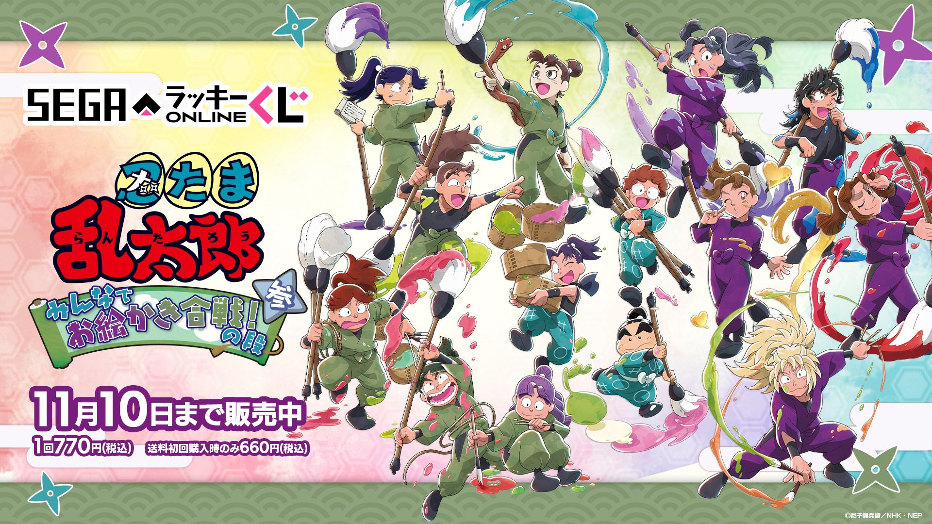 『忍たま乱太郎』オンラインくじが発売中！“お絵かき合戦”をテーマにしたアイテムがラインナップ