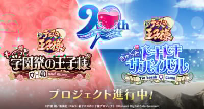 『テニスの王子様 学園祭の王子様』/『テニスの王子様 ドキドキサバイバル』リマスター版