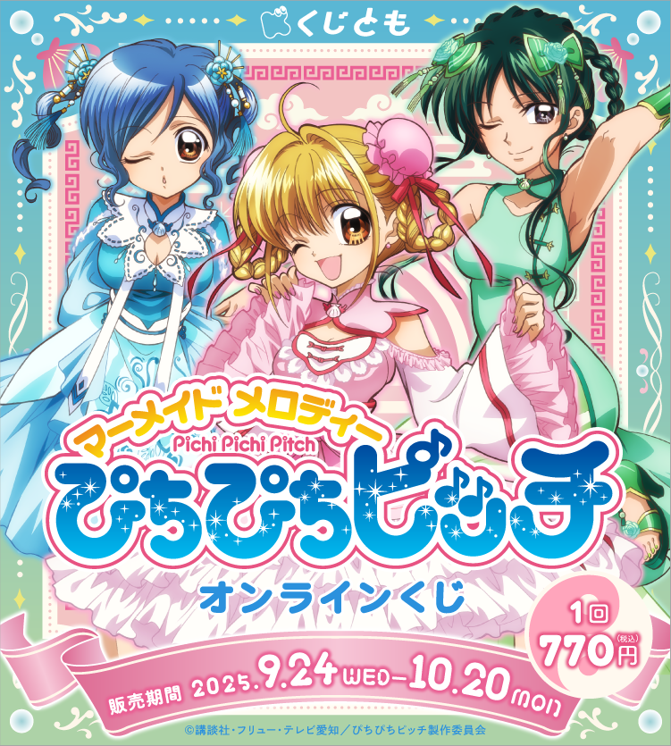 「ぴちぴちピッチ×くじとも」オンラインくじ登場！ロリータチャイナ衣装の描き下ろしイラストグッズが当たる