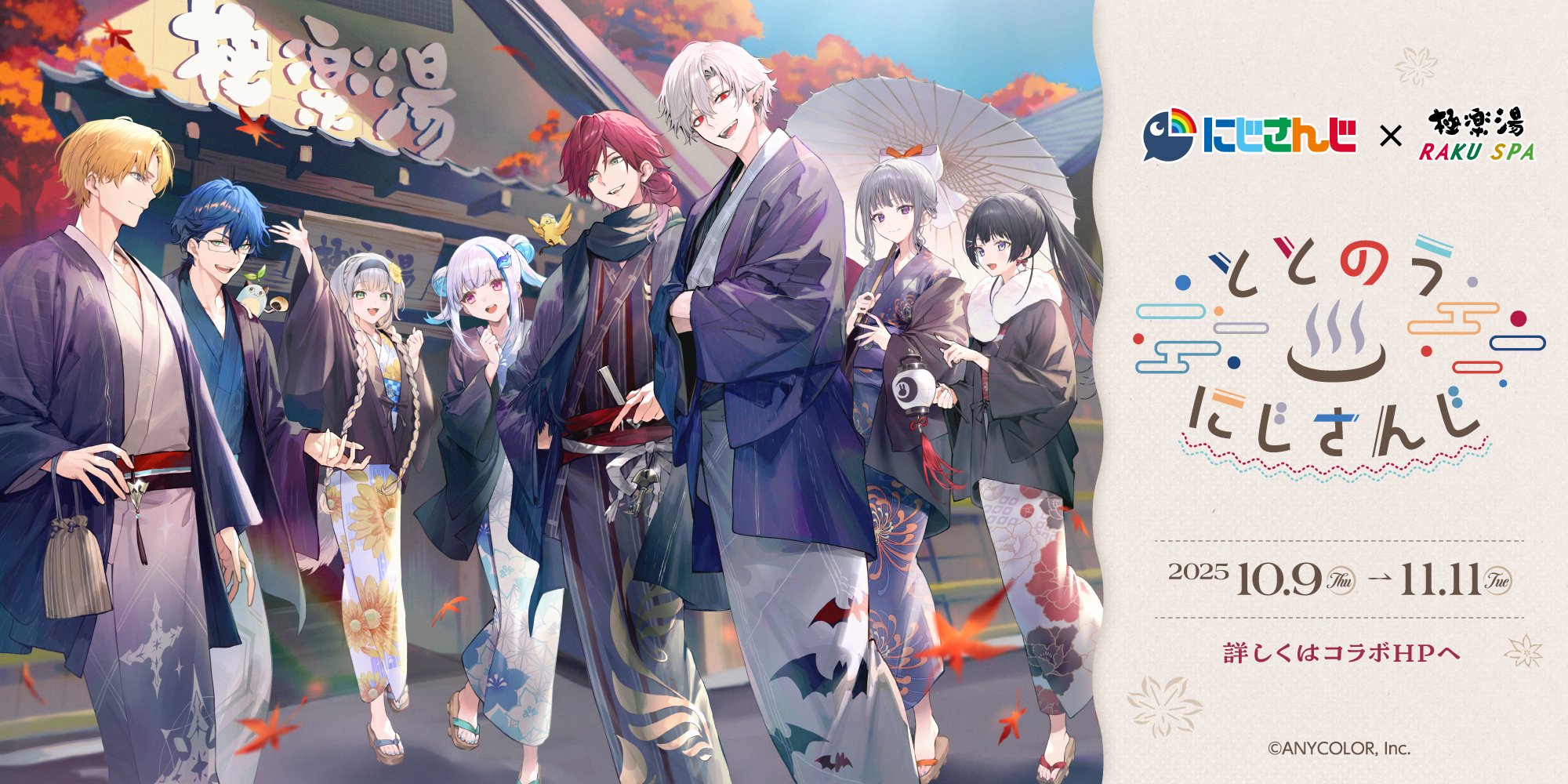 「にじさんじ×極楽湯・RAKU SPA」10月9日よりコラボキャンペーン第3弾開催！マフラータオル付き入館セットやコラボ風呂が登場