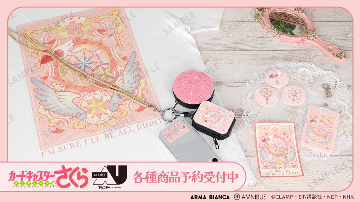『カードキャプターさくら』日常使いできる「ar-Unity」シリーズ登場！鍵モチーフの限定グッズが受注開始