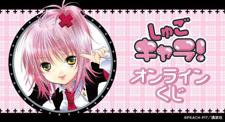 『しゅごキャラ!』オンラインくじ販売開始！BIGシルエットTシャツやミニアクリルスタンド全30種などが当たる
