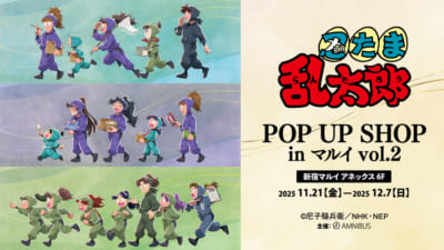 『忍たま乱太郎』POP UP SHOP in マルイ vol.2