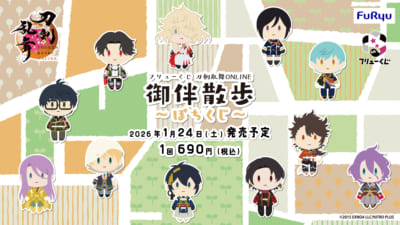 「フリューくじ 刀剣乱舞ONLINE 御伴散歩 ～ぽちくじ～」