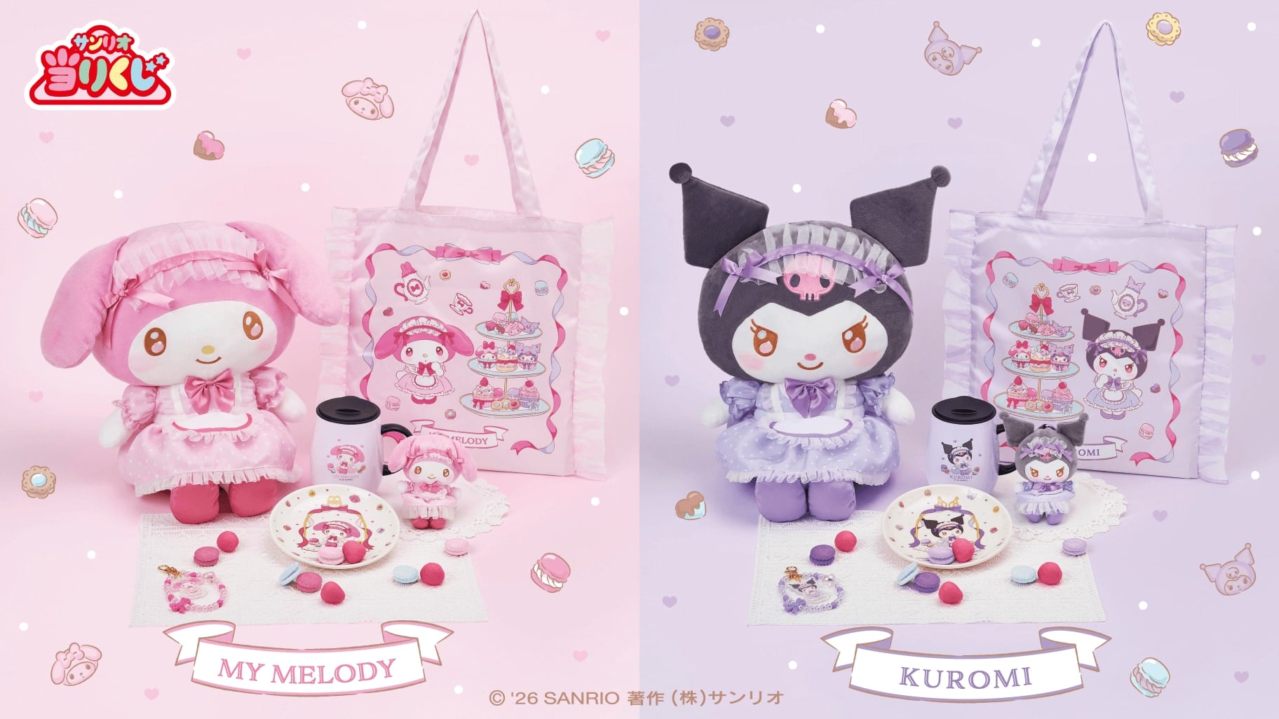 サンリオ「マイメロディ クロミ当りくじ」1月17日に発売!ティーパーティーを楽しむ2人の世界観にメロメロ