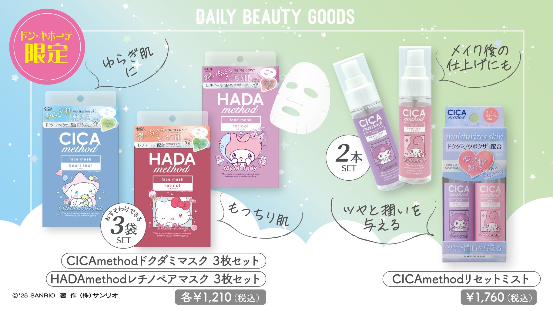 「サンリオ×ドンキホーテ」