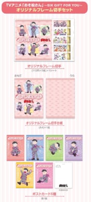 「おそ松さん×郵便局のネットショップ」オリジナルフレーム切手セット