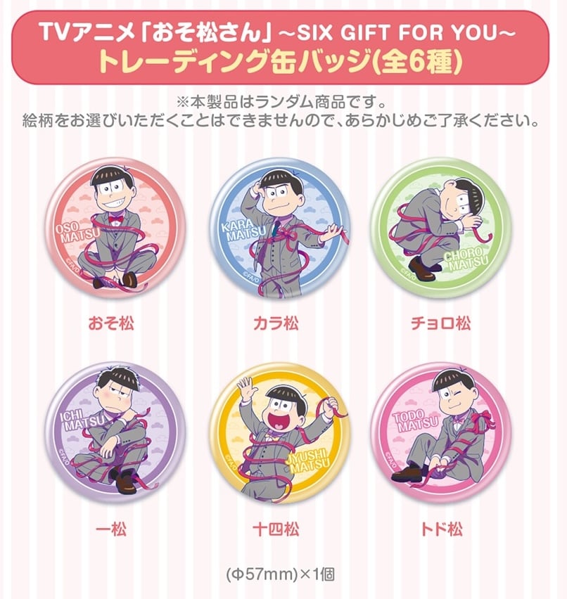 「おそ松さん×郵便局のネットショップ」トレーディング缶バッジ