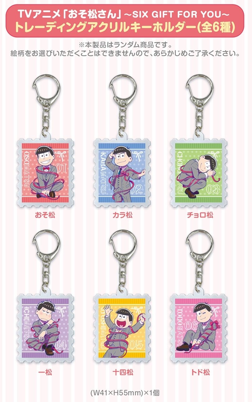 「おそ松さん×郵便局のネットショップ」トレーディングアクリルキーホルダー