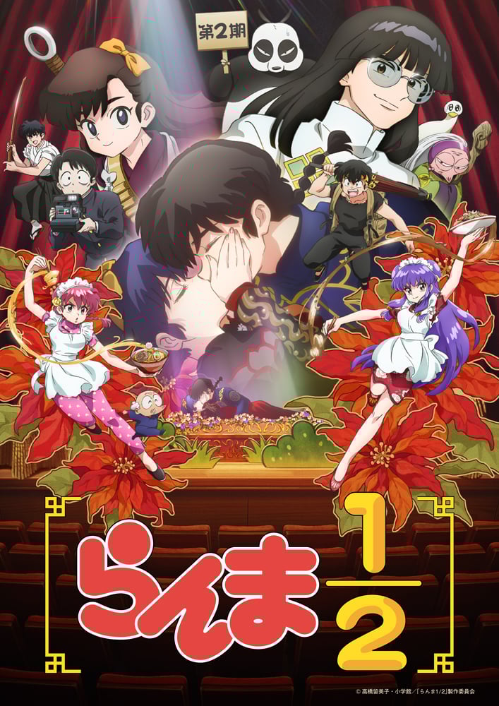 『らんま1/2』第2期が10月4日放送開始！うっちゃんやムースも描かれたキービジュアル＆水曜日のカンパネラOP使用の第2弾PV解禁