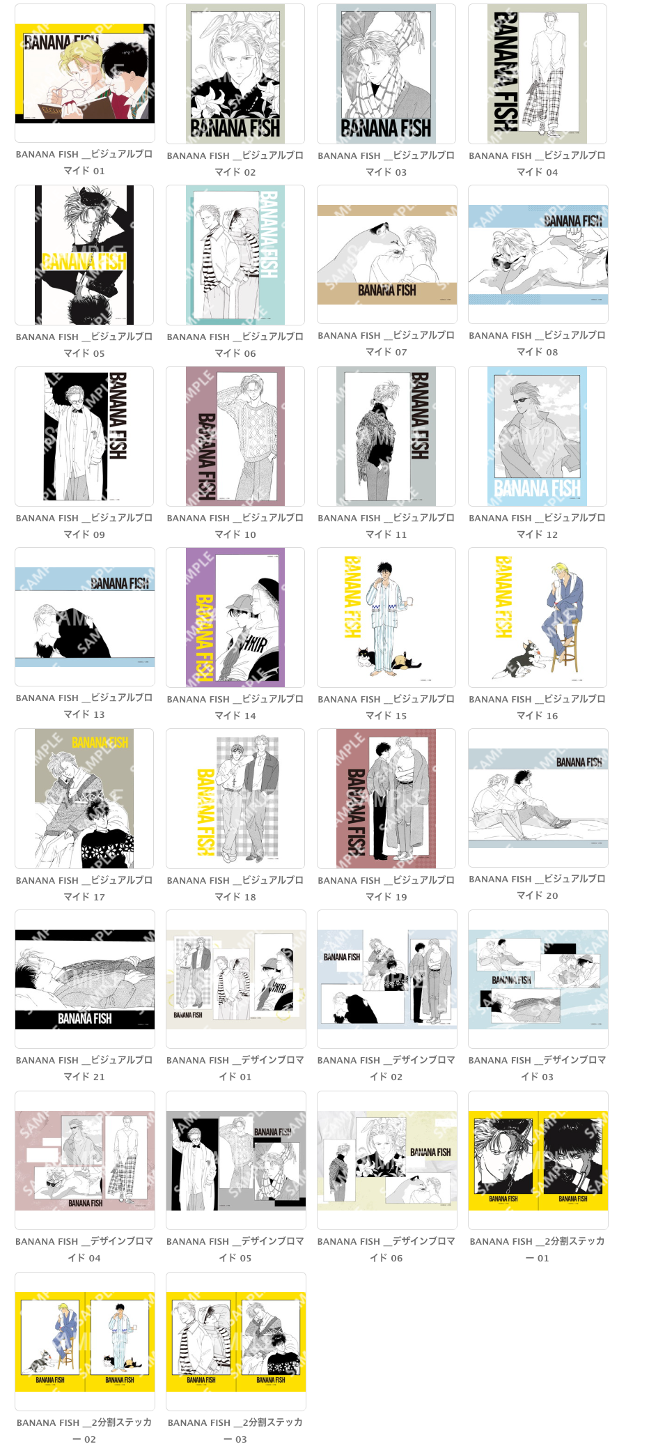 『BANANA FISH』ローソンプリント