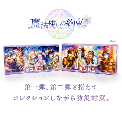 「まほやく×三立製菓」