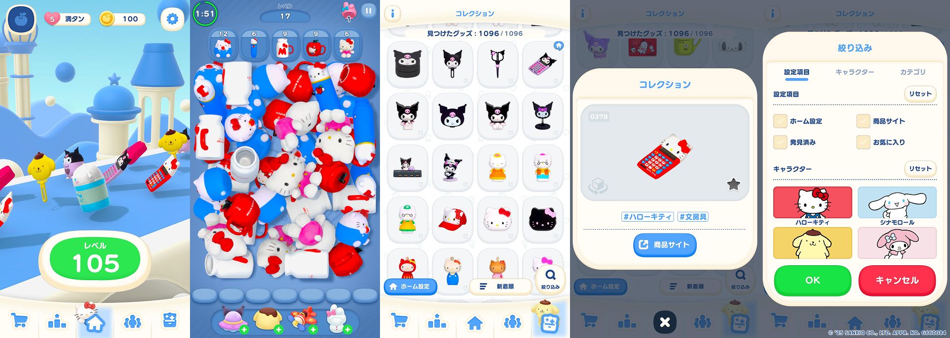 新作パズルゲーム『ハローキティ マーチマッチ』