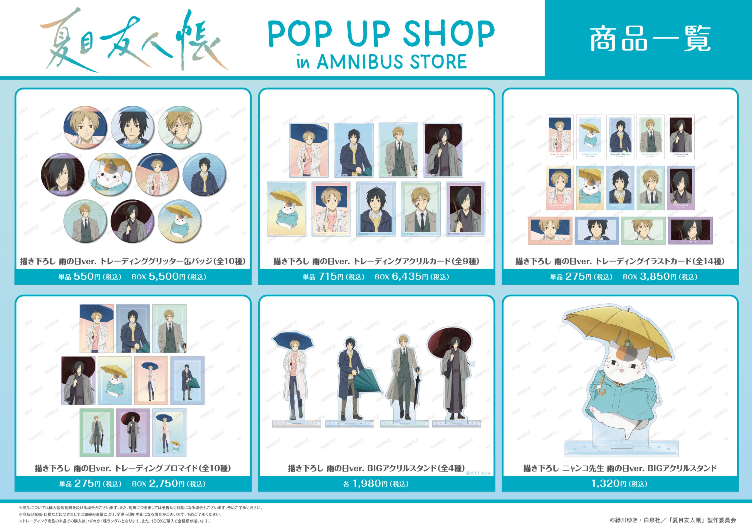 TVアニメ『夏目友人帳』POP UP SHOP グッズ