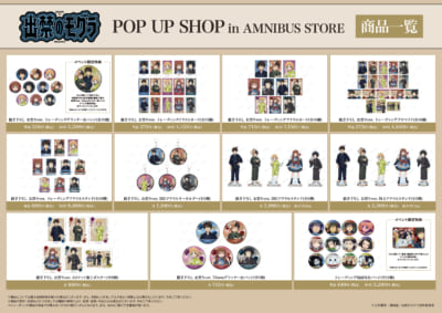 TVアニメ『出禁のモグラ』POP UP SHOP　グッズ