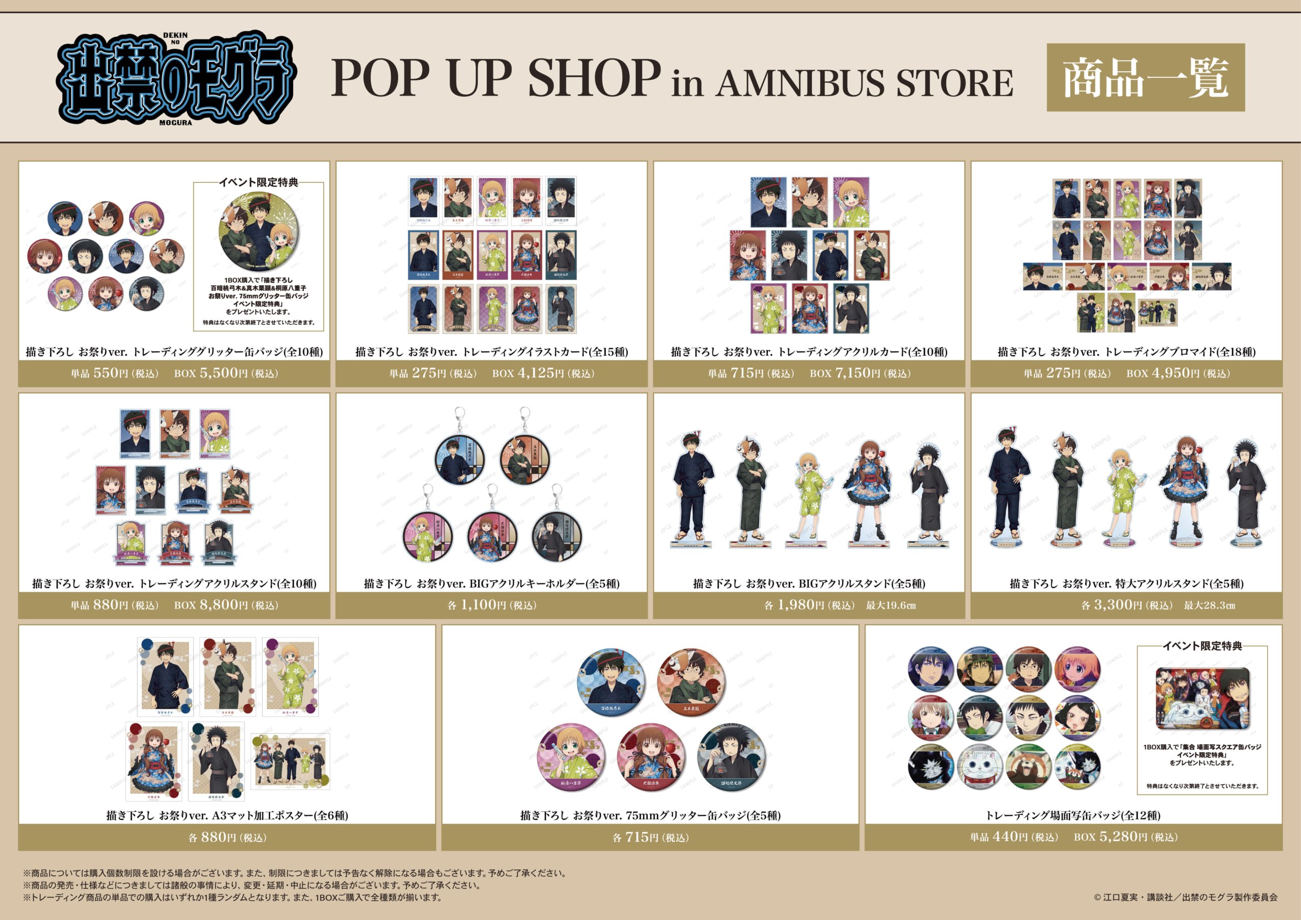 TVアニメ『出禁のモグラ』POP UP SHOP グッズ