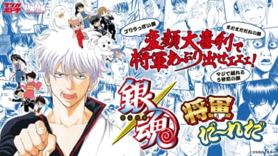 『銀魂』将軍だーれだ