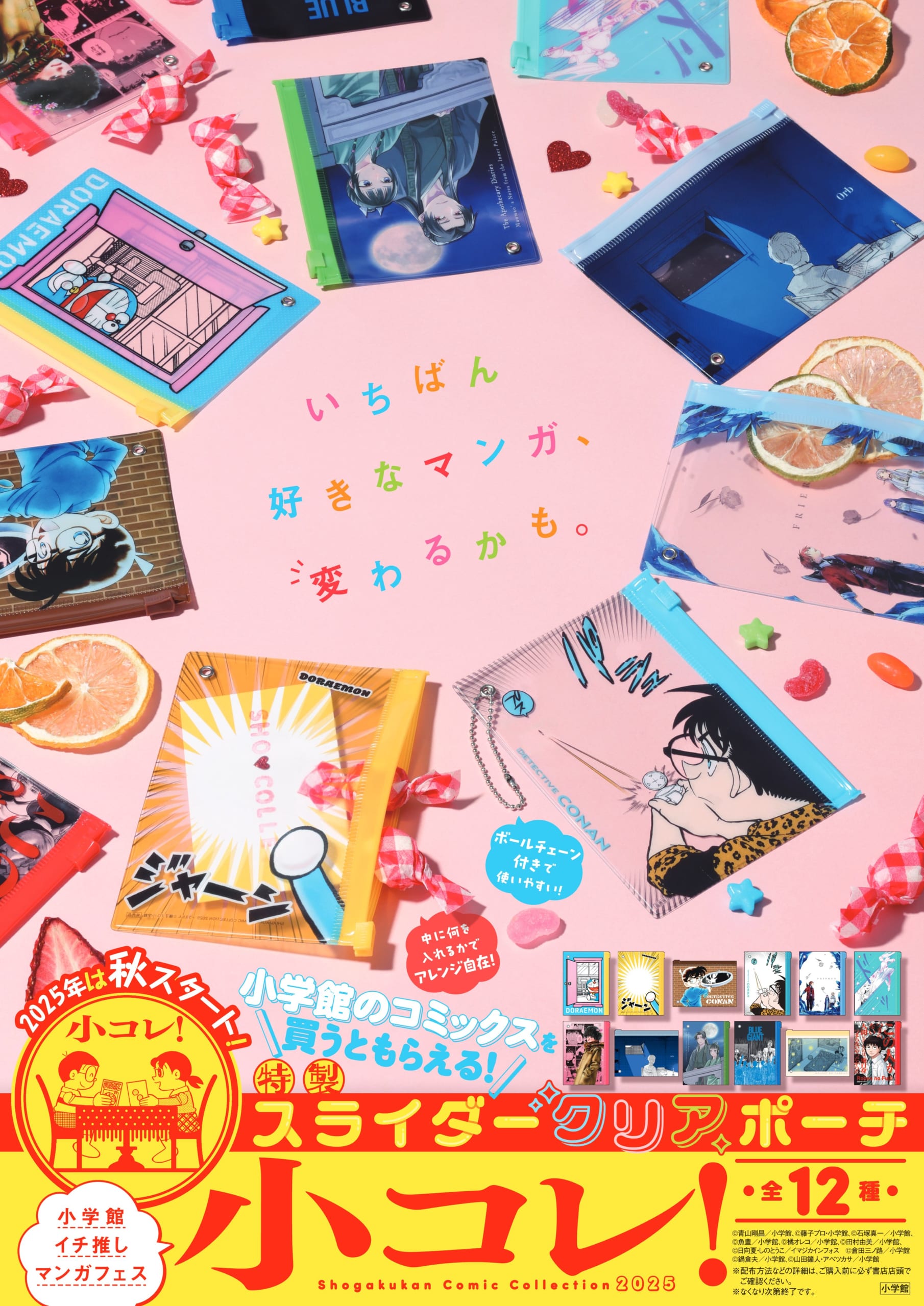 小学館「小コレ！」書店キャンペーン
