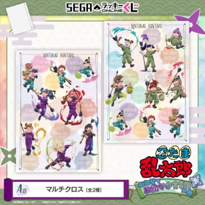 「忍たま乱太郎　みんなでお絵かき合戦！の段　参」A賞：マルチクロス