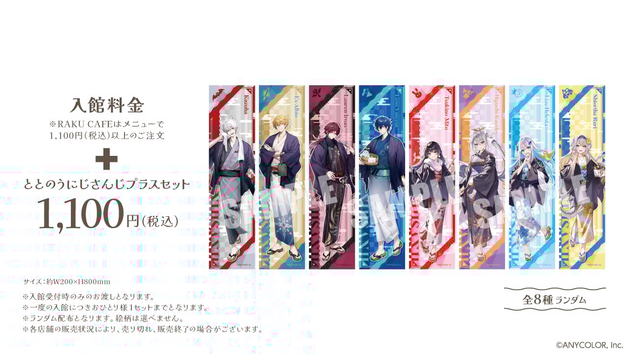 極楽湯・RAKUSPA「ととのうにじさんじ」