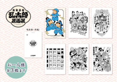 石ノ森萬画館「落第忍者乱太郎原画展」ポストカード